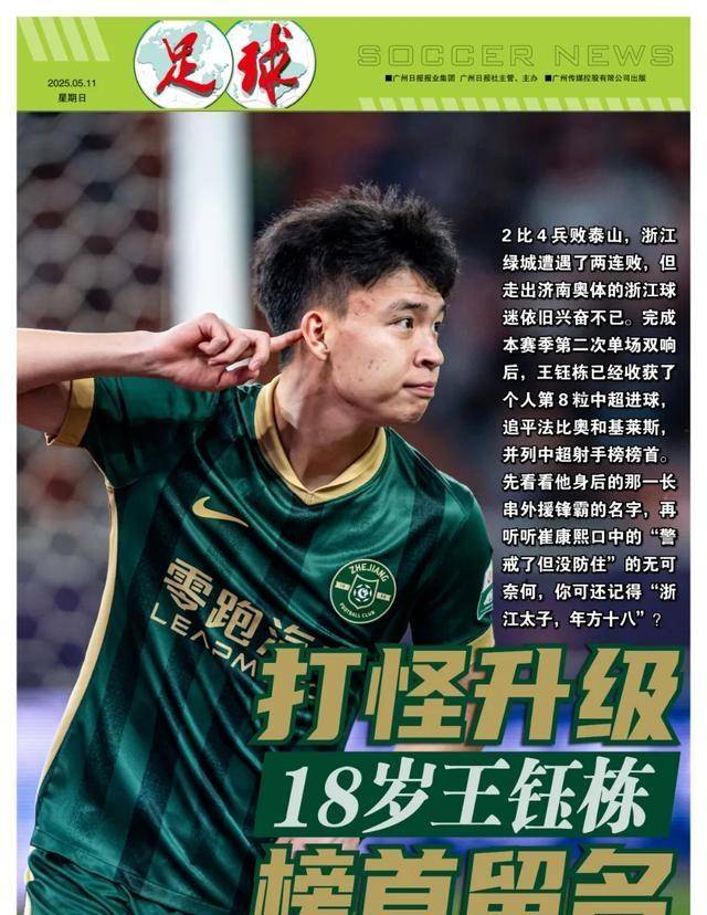 包含射手榜更新：中超顶尖前锋表现抢眼的词条